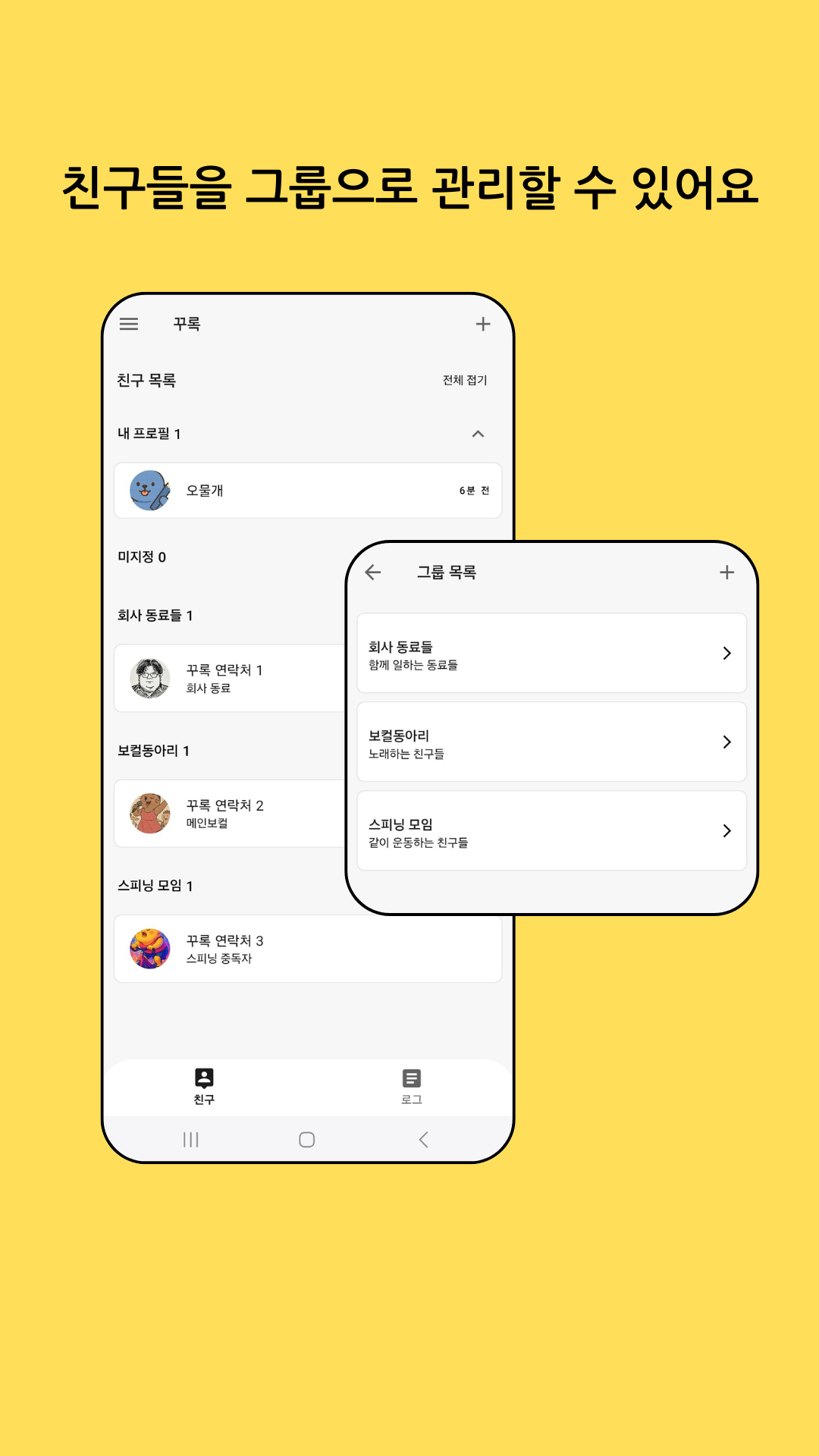 그룹별 관리