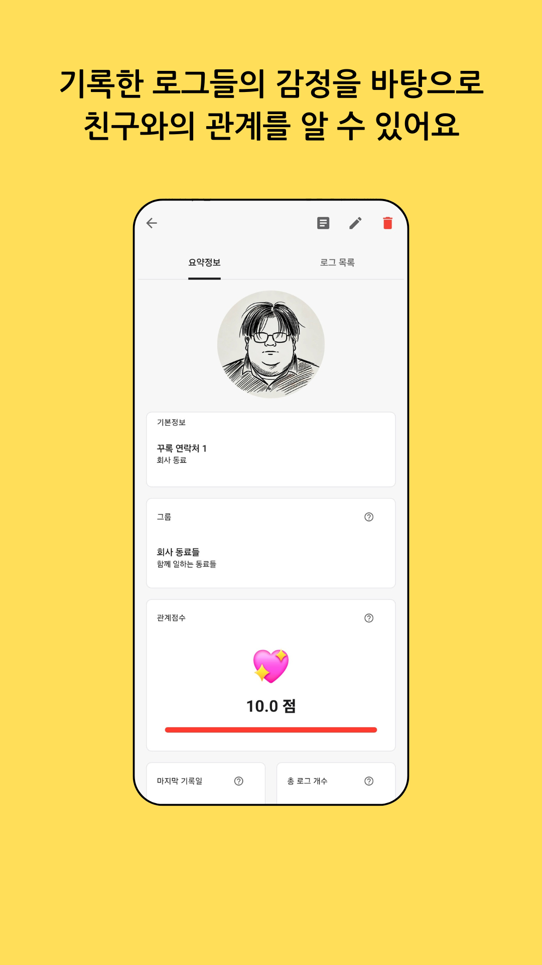 관계 인사이트