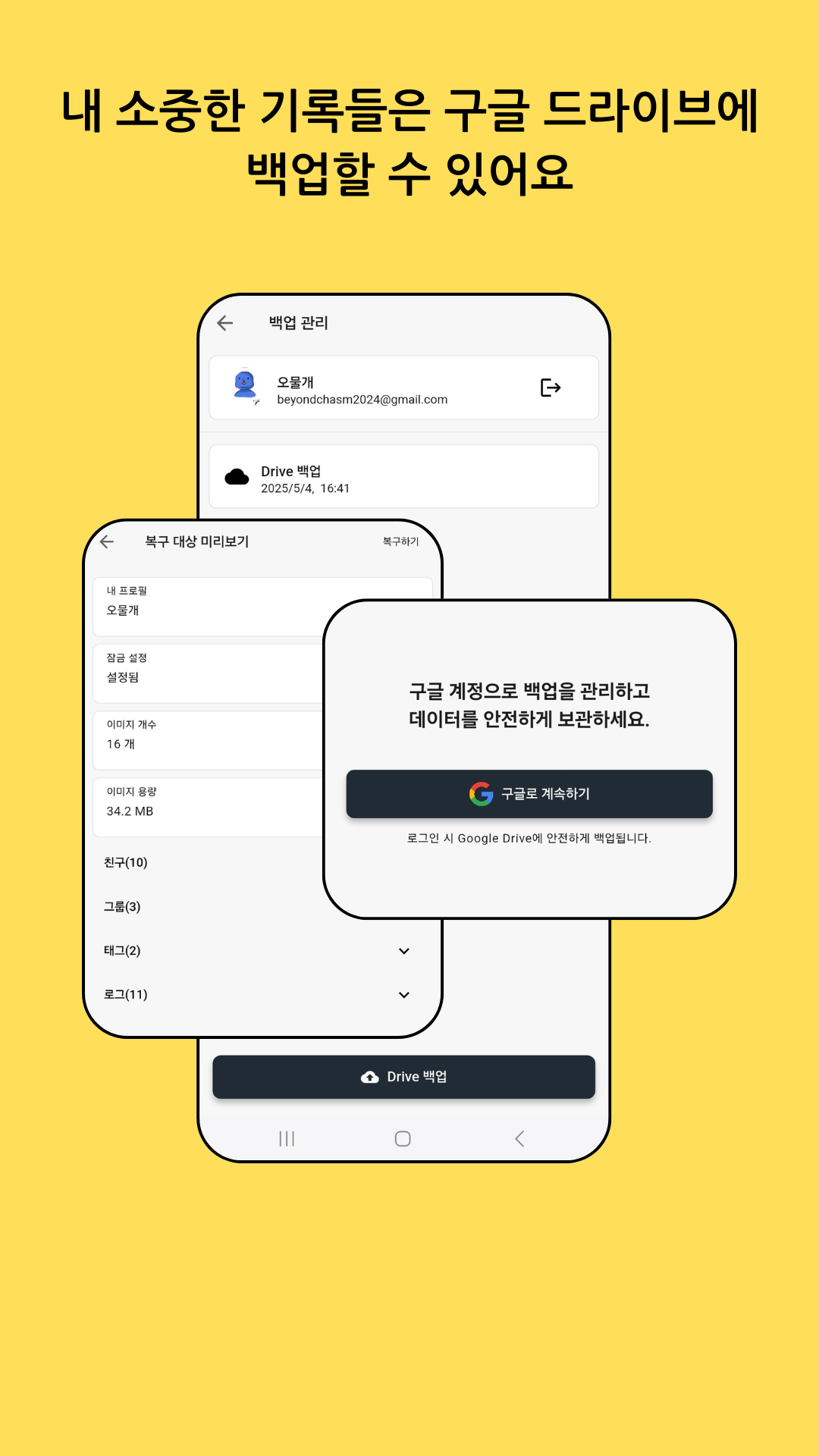 Google Drive 백업